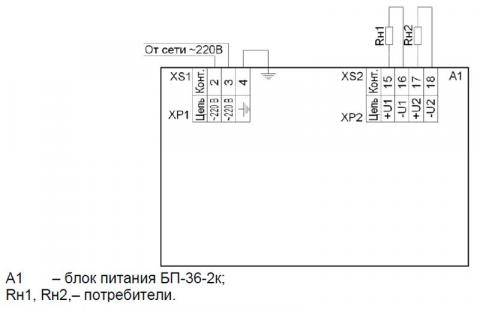 Схема подключения блока питания БП36-2к