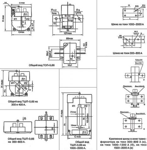 Рис.1. Габаритные и присоединительные размеры трансформатора тока ТШП-0,66