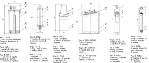 Рис.1. Модификации пробоотборников металлических ПП