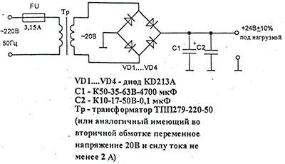 Рис.2. Рекомендуемая схема преобразования переменного напряжения 220 В 50 Гц в постоянное напряжение 