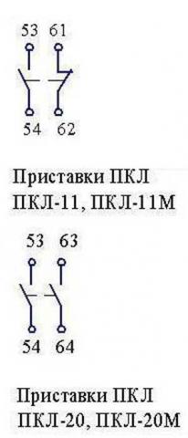 Схема подключения ПКЛ-20, ПКЛ-20М, ПКЛ-11, ПКЛ-11М