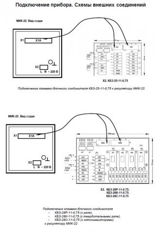Схема подключения регулятора МИК-22