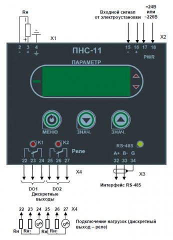 Схема подключения преобразователя ПНС-11